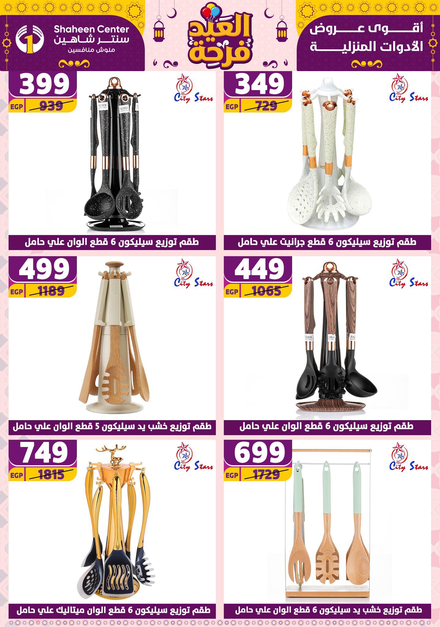 shaheen-center offers from 27mar to 2apr 2025 عروض سنتر شاهين من 27 مارس حتى 2 إبريل 2025 صفحة رقم 73